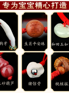 桃木宝宝编织长命锁手