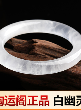 白幽灵水晶圆条生日礼物大气手镯