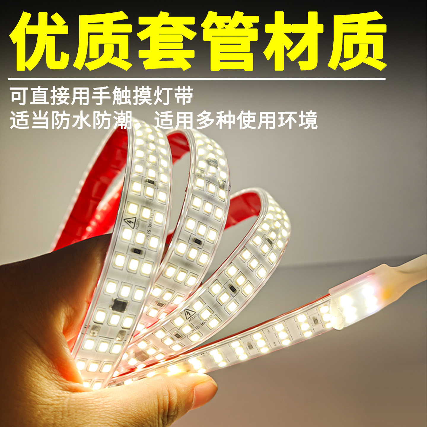 高压免驱动220V灯带led灯条自粘线性灯超亮家用5mm超细三排360灯,淘宝优惠券,粉丝福利购,淘宝优惠卷