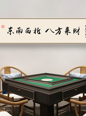 棋牌室包厢背景墙国潮书法装饰画