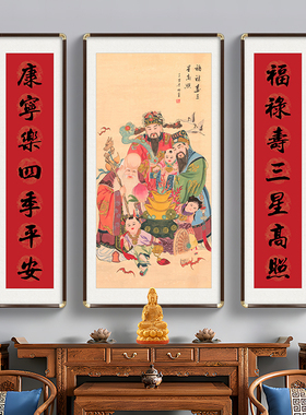 福禄寿三星高照农村堂屋中堂挂画
