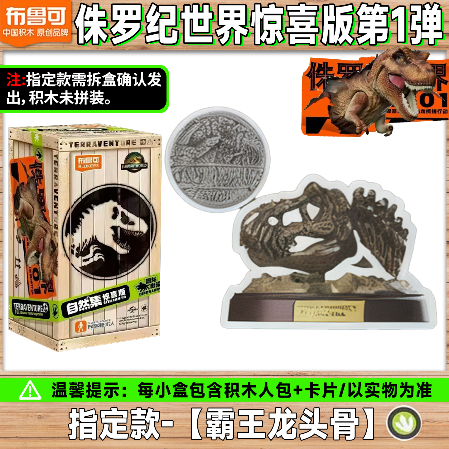 布鲁可积木人自然集侏罗纪世界电影周边恐龙模型 霸王龙儿童玩具 - 图3