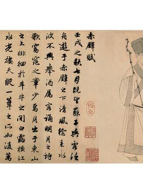 1:1元赵孟行书前后赤壁赋毛笔书法字体高清微喷复制装饰画画心