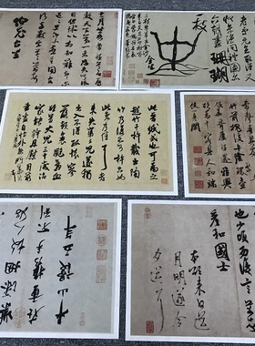 宋 米芾尺牍大合集 米字高清书法字帖宣纸书法国画微喷复制品28张