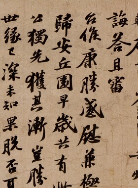 仿古画名画复制品宋苏轼归安丘园帖书法行书尺牍手札名帖字画