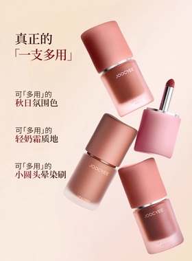 Joocyee酵色多用霜绒雾2.0唇釉虞书欣同款提亮膏唇颊两用腮红泥