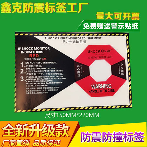 原装SHOCKXINK防震标签二代50G防碰撞标签绿色环保物流运输标签贴 - 图1