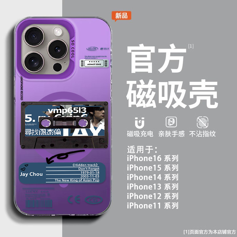 寻找周杰伦【magsafe磁吸】适用苹果17promax手机壳iPhone17Pro新款17彩银磁吸高级感小众潮牌软壳16Promax