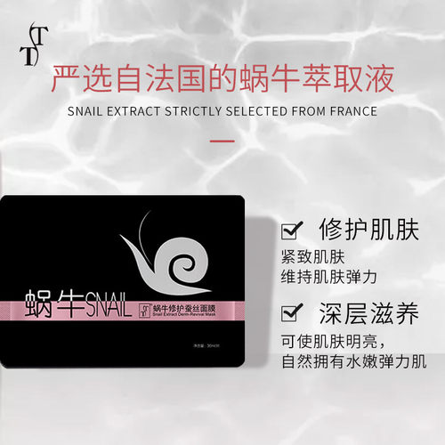 TT蜗牛紧致面膜60片补水面膜学生党女紧致熬夜抗皱蚕丝面膜 - 图1