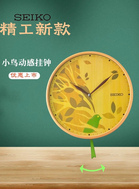 精工创意客厅动感小鸟挂钟