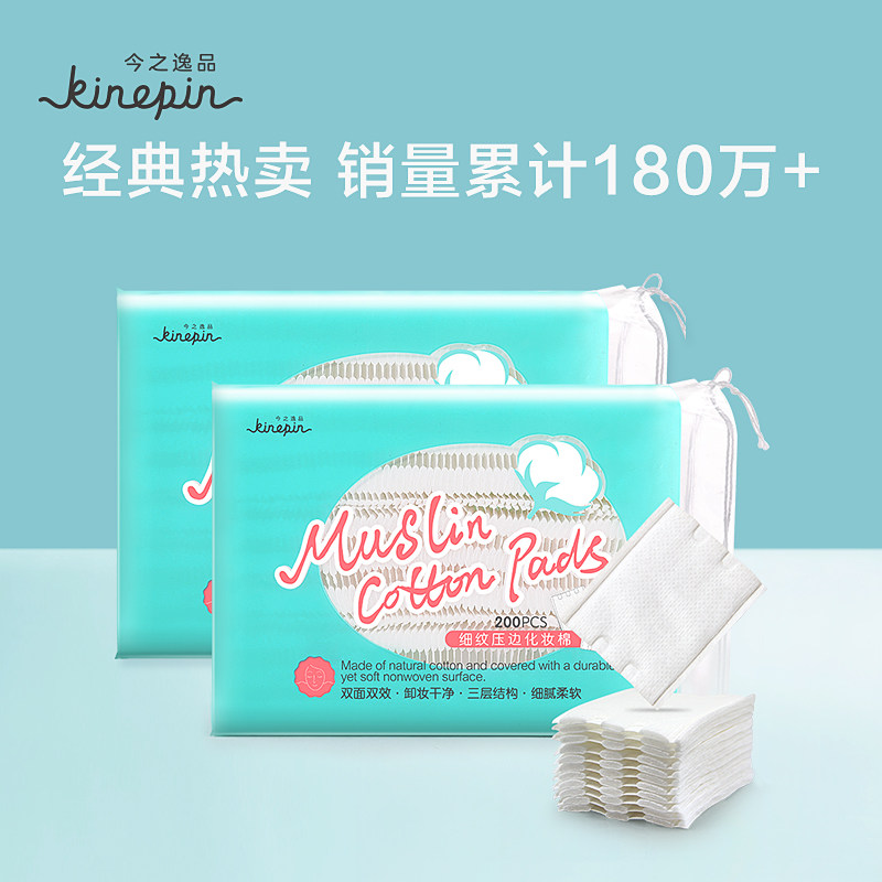 今之逸品化妆棉卸妆棉厚款女脸部双面省水湿敷薄棉片压边化妆工具