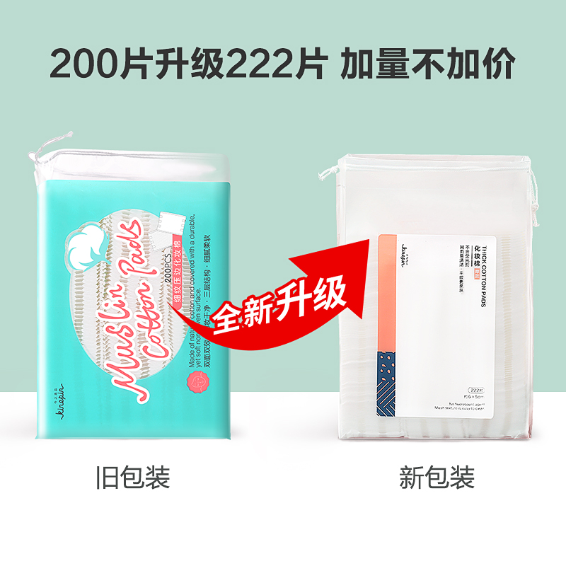 今之逸品化妆棉卸妆棉卸妆用棉片脸部厚款双面压边可拉伸3包装 - 图0