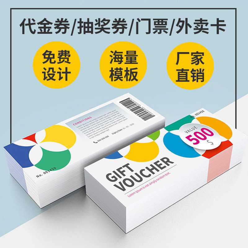 定制贺卡代金券现金券优惠券订做抵用券礼券积分卡设计印刷美容院拓客体验卡片印刷免费设计_虎窝淘