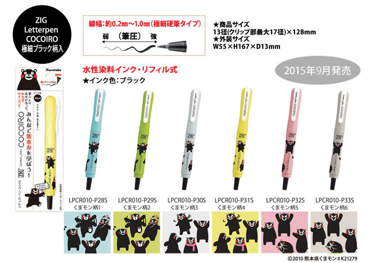 日本吴竹 COCOIRO美文字笔软笔套装含笔芯熊本熊限定 6色选-图0
