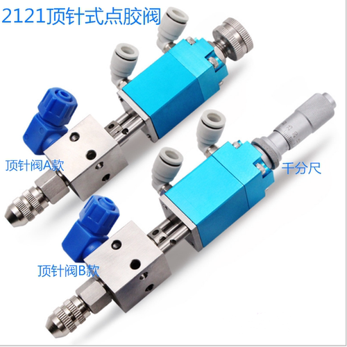 2121顶针式点胶阀UV胶阀千分尺精密点胶阀复动点胶阀点胶机打胶枪 - 图0