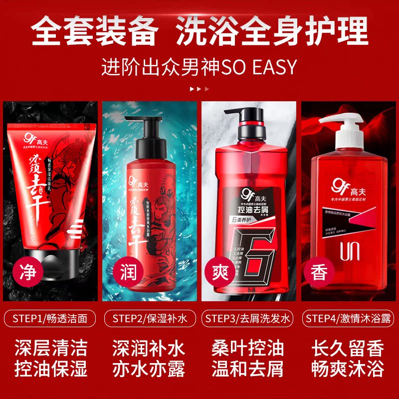 高夫郎妆专卖店高夫男士护肤品套装洗面奶乳液洗发沐浴露补水保湿官网2