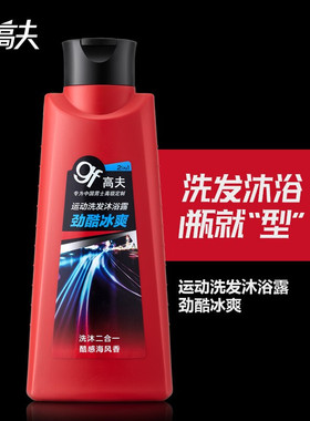 高夫男士沐浴露套装！官方正品！