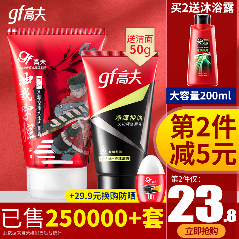 高夫郎妆专卖店高夫洗面奶男士专用护肤品套装学生控油祛痘去黑头官网0