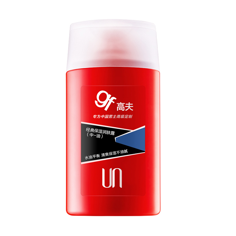 高夫郎妆专卖店高夫男士护肤品套装 润肤露竹炭洁面皂 保湿洗面奶乳液官网3