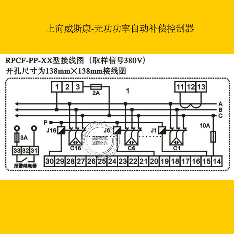 上海威斯康无功补偿控制器 RPCF-16 带谐波保护和自动寻优功能 - 图0