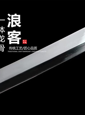 65猛钢浪客剑心逆刃打刀日本武士刃龙泉打刀剑乔迁摆件未开刃