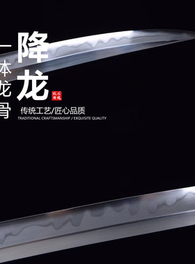 T10钢覆土烧刃仕上研恐造日本武士刃龙泉刀剑打刀乔迁摆件未开刃