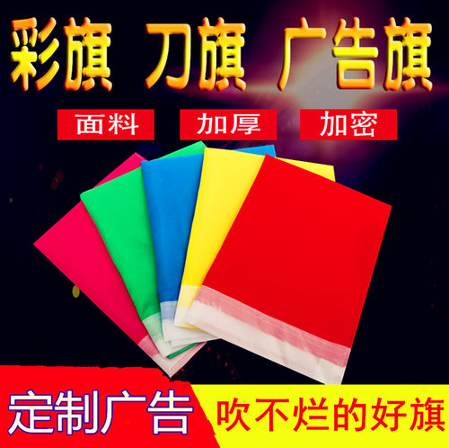 小彩旗刀旗定做旗帜小红旗国旗队旗飘旗户外装饰五彩旗广告旗定制 - 图0