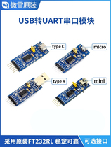 MicroSnow FT232 usb transfer uart usb turn ttl FT232RL brushed machine tool serial port communication module