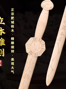 纯桃木七星剑一体剑原木原色无漆雷击天师龙虎剑紫薇讳小宝剑