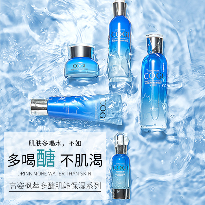 高姿枫萃多糖套盒高资旗舰店官方乳 皓泰来化妆品面部护理套装