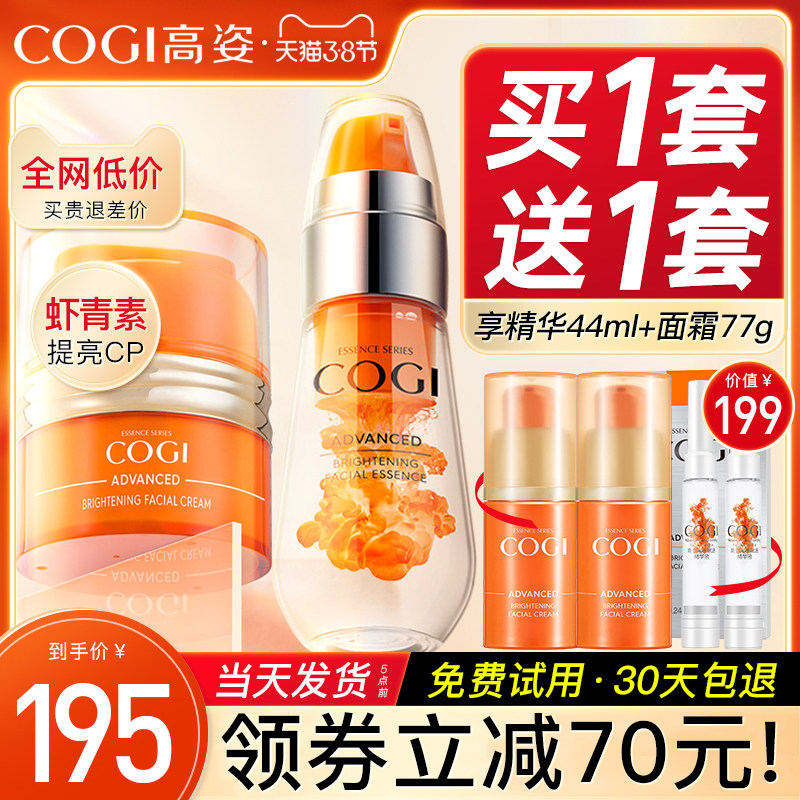 高姿虾青素精华液抗氧化旗舰店面霜 皓泰来化妆品液态精华