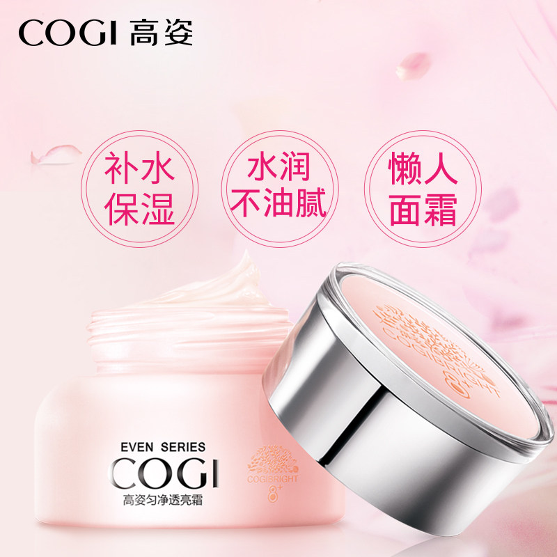 高姿匀净透亮霜晚霜适合滋润保湿霜 皓泰来化妆品乳液/面霜