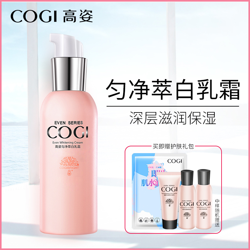 高姿勻淨透亮乳霜護膚單瓶美白補水保溼女面部正品牌單品臉部水乳