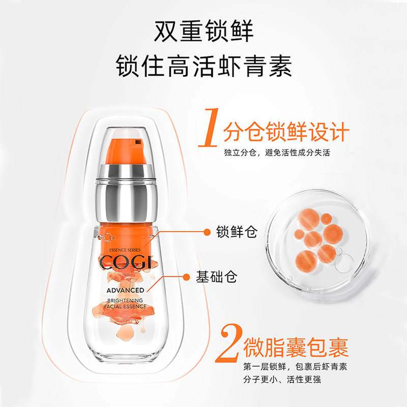 高姿虾青素官方旗舰店正品精华液 皓泰来化妆品液态精华