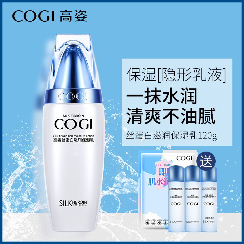 高姿絲蛋白保溼乳液女補水保溼高資單品臉部護膚潤膚單瓶收縮毛孔