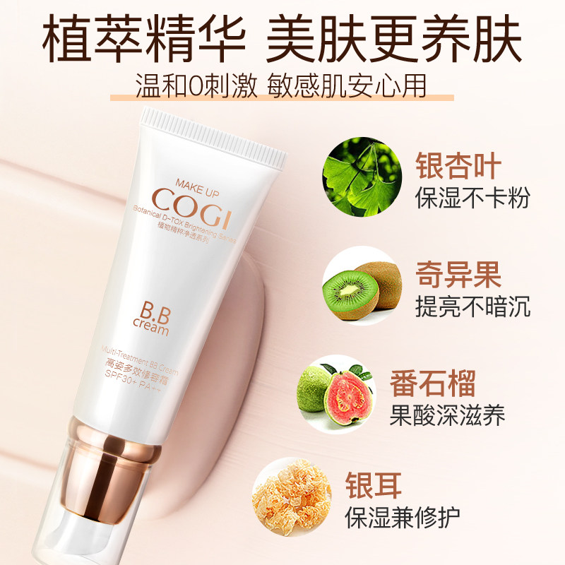 高姿多效修容霜隔离遮瑕持久bb霜 皓泰来化妆品BB霜