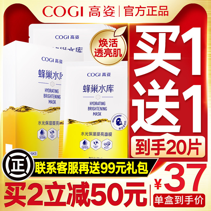 高姿旗舰店官方旗舰女补水烟酰胺 皓泰来化妆品贴片面膜