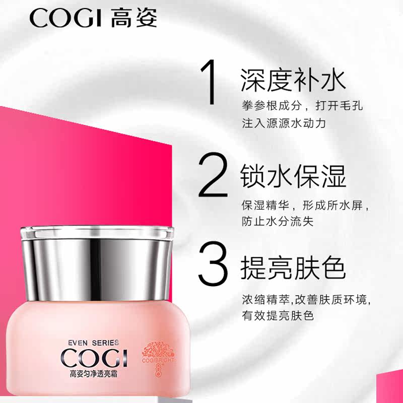 高姿匀净透亮霜晚霜适合滋润保湿霜 皓泰来化妆品乳液/面霜