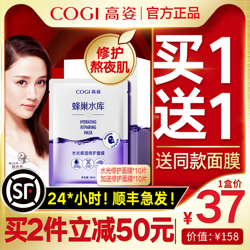 高姿旗舰店官方旗舰面膜高资蜂巢 皓泰来化妆品贴片面膜