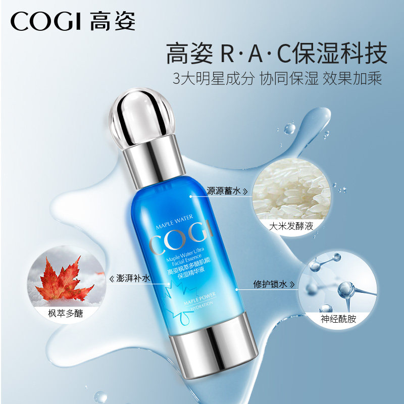 高姿收缩毛孔女保湿修护妆前精华液 皓泰来化妆品液态精华