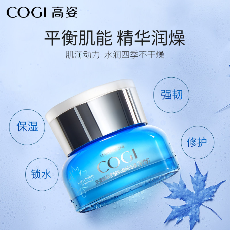 高姿枫萃多醣肌能女士防干裂保湿霜 皓泰来化妆品乳液/面霜