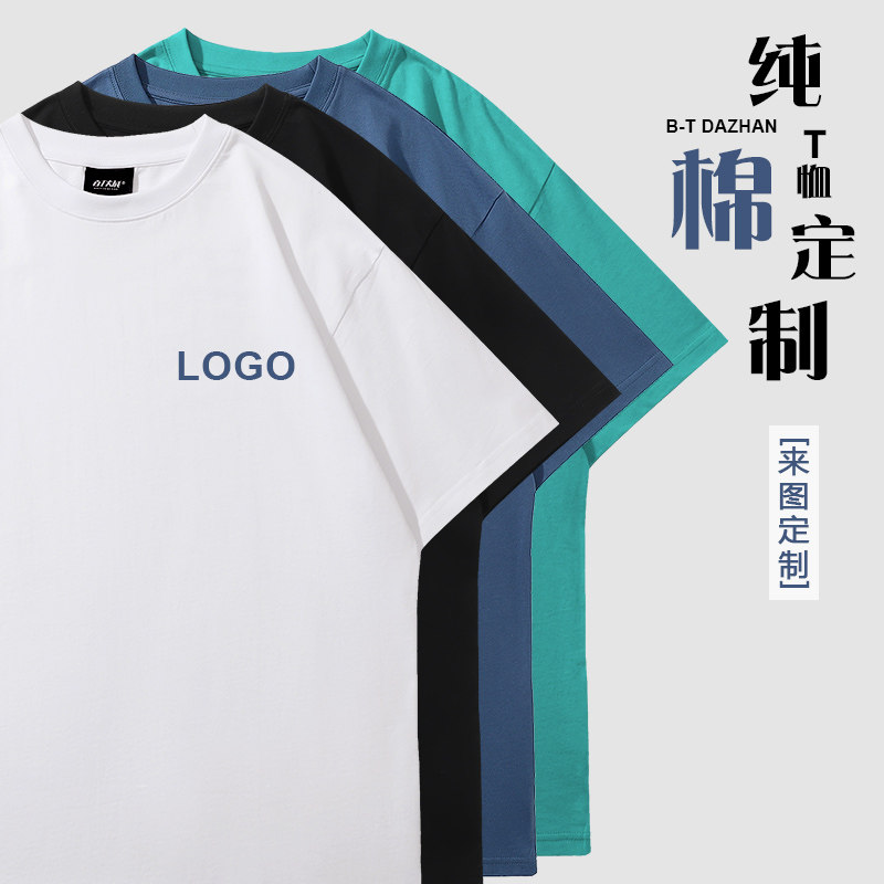 来图定制短袖同学聚会diy学生班服 百t大战T恤