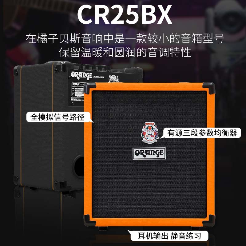 Orange橘子贝斯音箱CR25BX/CR50BXT/CR100BXT电贝司音箱BASS音响-图1