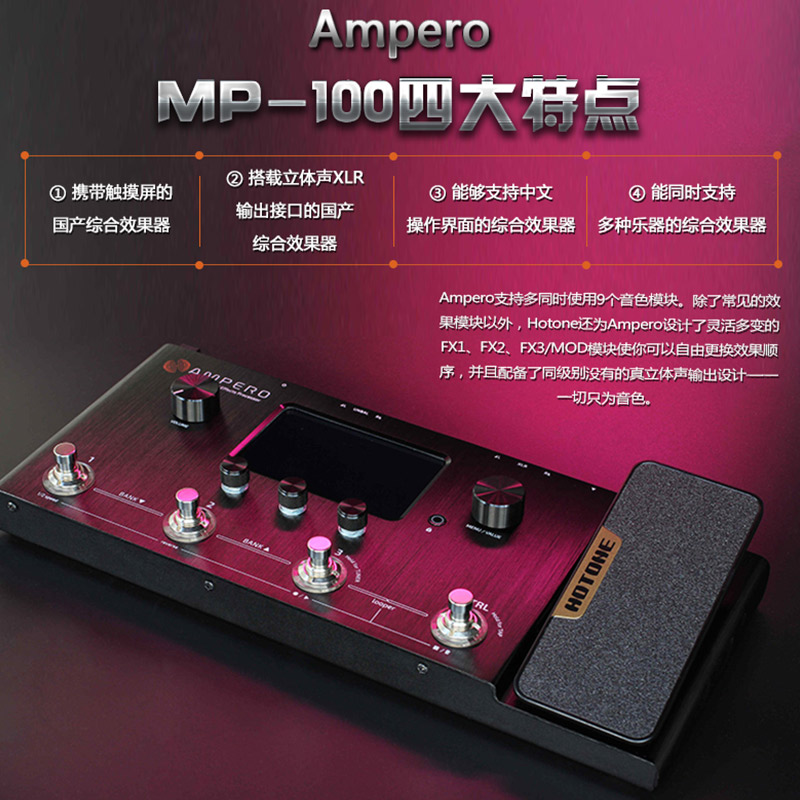 Hotone Ampero one 电吉他综合效果器MP100木吉他贝斯中文效果器 - 图0