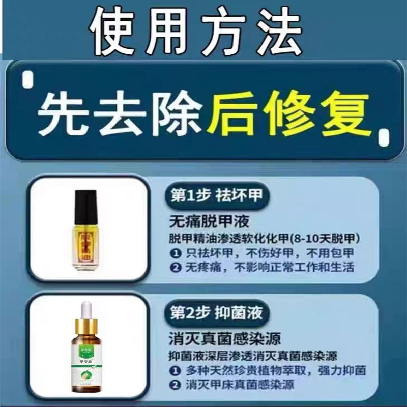 灰指甲脱甲膏专用抑菌液甲沟炎灰趾指甲快速脱甲精油脚指甲软化剂 - 图1