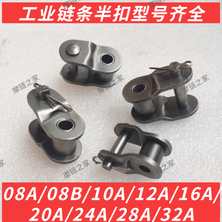 工业链条扣摩托车链条半扣接头卡子08B 10A 12A 16A\428 530 630,淘宝优惠券,粉丝福利购,淘宝优惠卷