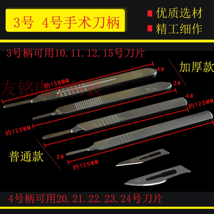 10号11号12号22号23手工刀片不锈钢刀柄兽用修脚美甲刀片手术包邮