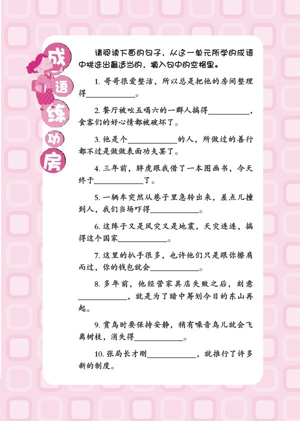 成语小学堂出口成章青岛出版社正版全套6册上下册6-12岁小学生1-6年级成语故事大全带解释带拼音作文造句一二年级A注音版词典B