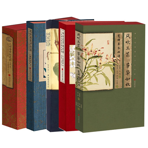 全5册名物图谱系列书 楚辞草木画谱+美了千年却被淡忘+花开未觉岁月深:二十四节气七十二候花信风+几回清梦到花前+四时花草逐时新 - 图0