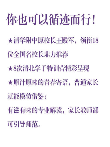 正版 24位清北学子高效学习经验解码 北大篇+清华篇 专业解读学习方法你可以成为学习高手清华附中原校长王殿军领衔18位全国名校长 - 图2